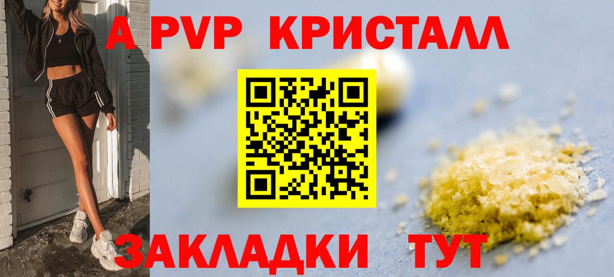 Альфа ПВП Crystall  Вход с VPN  купить наркоту  Alpha-PVP кристаллы  Тимашёвск 