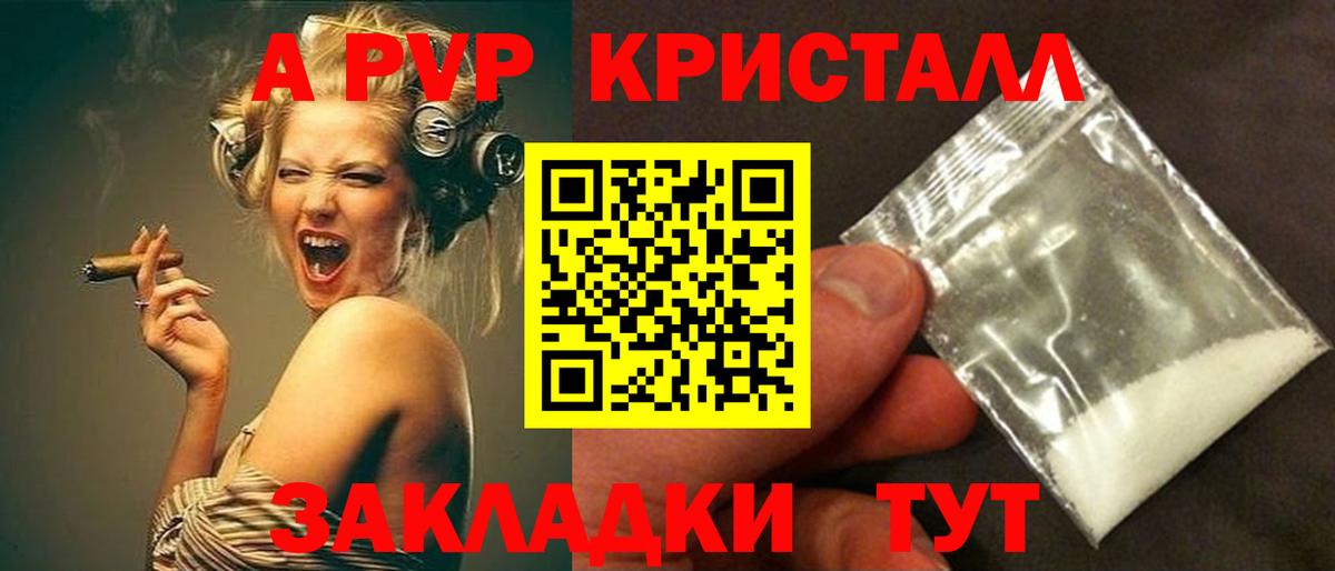 A-PVP Crystall Тимашёвск
