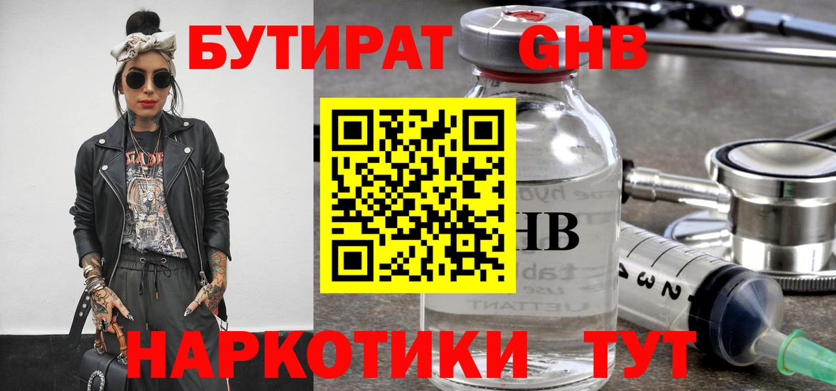 Бутират 99% Тимашёвск