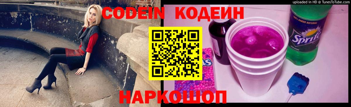 Кодеиновый сироп Lean напиток Lean (лин)  Codein напиток Lean (лин)  Тимашёвск  Вход с VPN 