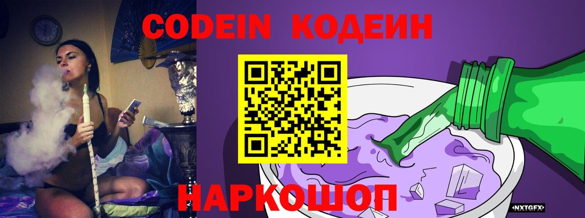 Кодеин напиток Lean (лин) Тимашёвск