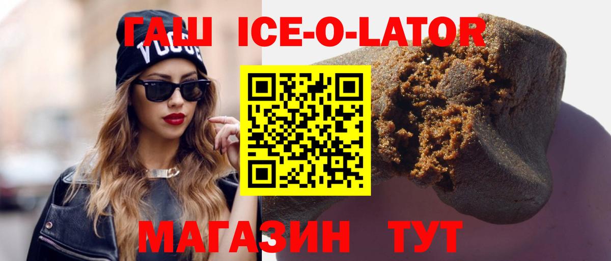 Тимашёвск  ГАШИШ Premium  ГАШ  Вход с VPN  Гашиш ice o lator 