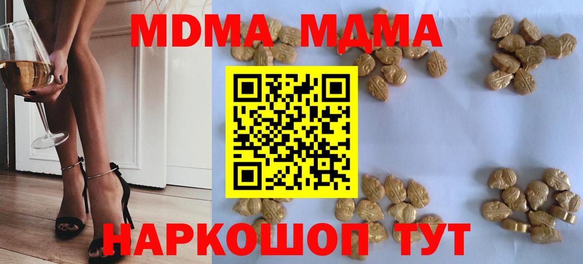 MDMA  МДМА crystal  Вход с VPN  МДМА VHQ  Тимашёвск 
