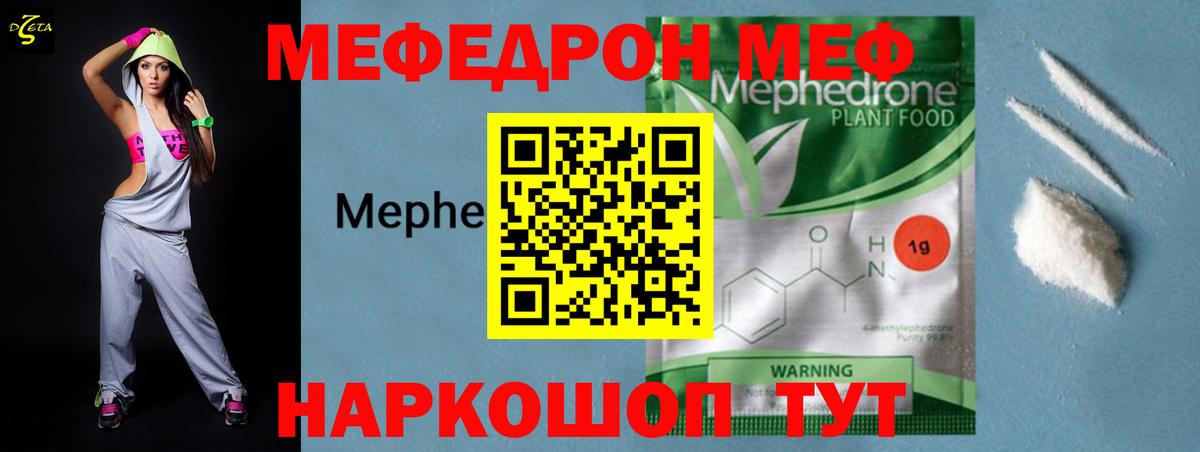 МЕФ  МЕФ мука  Мефедрон мука  Вход с VPN  Тимашёвск  МЕФ 