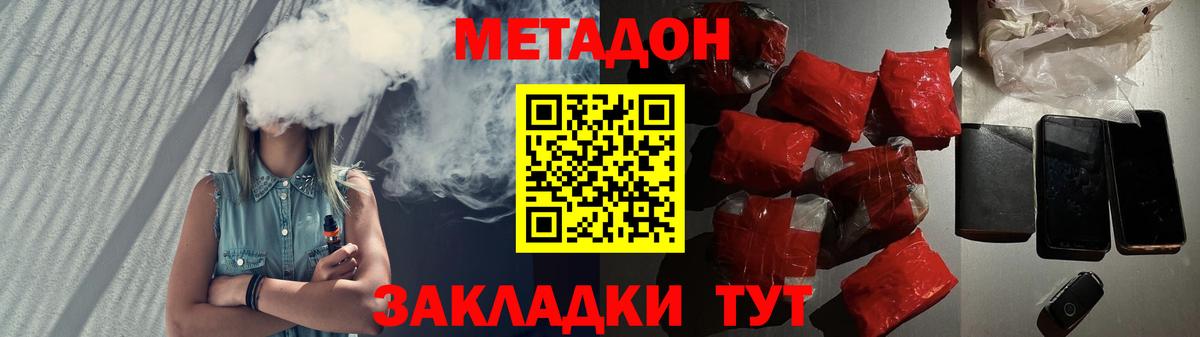 МЕТАДОН кристалл  Вход с VPN  Метадон мёд  Тимашёвск 