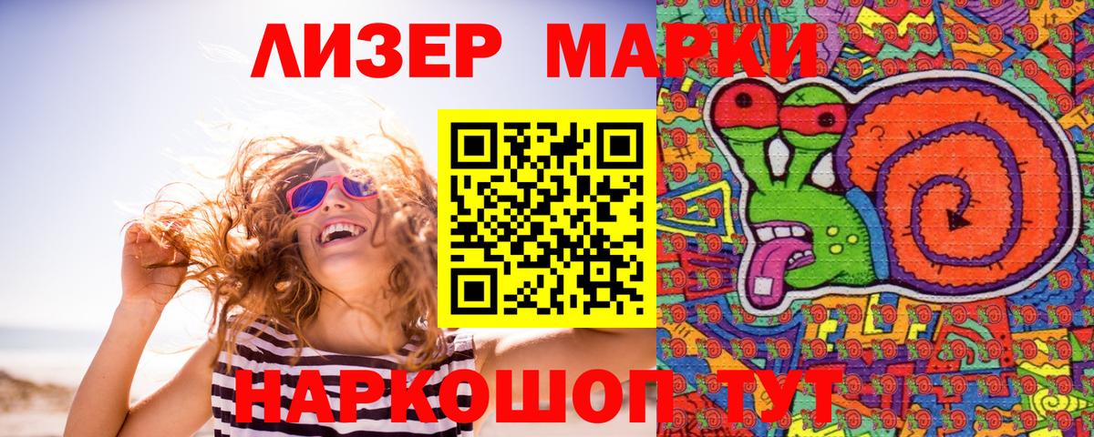 Марки 25I-NBOMe 1500мкг Тимашёвск