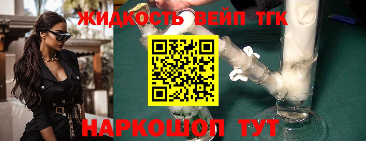 Дистиллят ТГК вейп  Вход с VPN  Тимашёвск 
