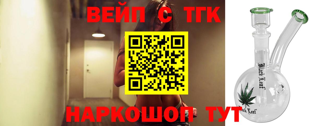 ТГК вейп с тгк Тимашёвск